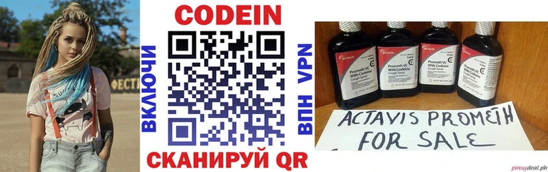 Кодеин Purple Drank  Купить где  Михайловск 